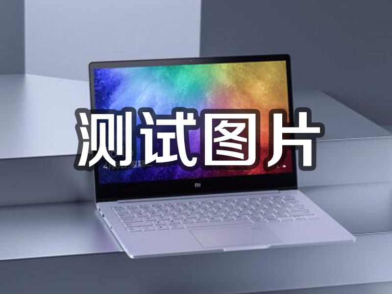 伊春1231231